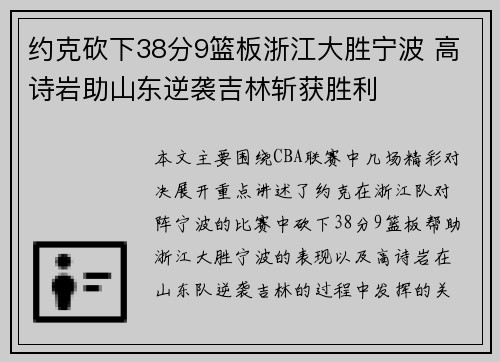 约克砍下38分9篮板浙江大胜宁波 高诗岩助山东逆袭吉林斩获胜利